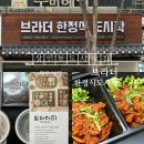 브라더한정식도시락 대구상인점 | [대구/상인] 브라더한정식도시락 상인점 | 상인동 단체, 배달 도시락 전문점