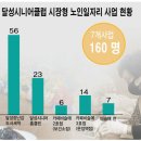 달성시니어클럽 이미지