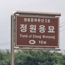 정원용 묘 | 정원용(鄭元容) (1783~1872)묘소 탐방
