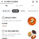 죠스떡볶이익산