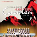 해설이 있는 오페라 카르멘 Daum카페