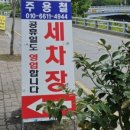 주용철세차장 이미지