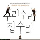 집수리