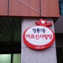 정릉1동커뮤니티센터 이미지