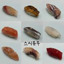 스시오니 | 울산 스시 오마카세 스시유우 디너 후기(내돈내산)