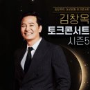 [공지] 2025김창옥토크콘서트시즌5 관람후기 : 세종대 대양홀0517