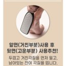 인솔(주) | 발각질제거 최고! 풋인솔 듀얼로 뒷꿈치각질 한방매끈 후기