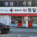제2천일약국 네이버블로그