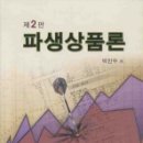 파생