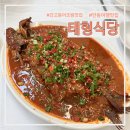 애원식당 | [안동] 안동여행 이연복추천 간고등어조림 맛집 태형식당 (주차가능)