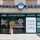 아쿠아운동화빨래방 이미지