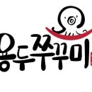 용두삼겹살 쭈꾸미 이미지