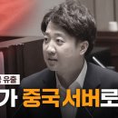 eSIM 샀는데 데이터가 중국으로 간다? 이준석이 밝힌 저가형 해외 로밍망의 실체 이미지