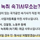 녹취사무소속기 이미지