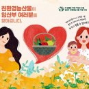 친환경농산물 이미지