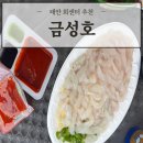 금성호회수산 | 몽산포 태안회센터 '금성호' 놀래미 광어 포장 리얼 후기