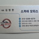 스카이자동차공업사 이미지