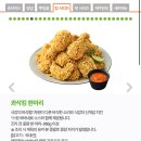 소사로 | BHC 콰삭킹 후기 뿌링치즈볼 맵소사소스 까지