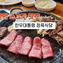 대통령정육식당 이미지