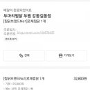 두마리찜닭두찜강동 이미지