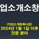 서울인력직업소개소 이미지