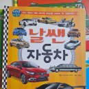자동차친구 | [탈것 책 당근 후기] 동글동글 자동차, 우리는 탈것 친구들 / 자동차러버 아기 초집중!