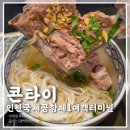 6669 | 흑백요리사2 협찬된 제1여객터미널 인천공항맛집 직접 다녀온 후기ㅣ콘타이