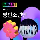 (오피셜) MMA2023 TOP10 수상자 이미지