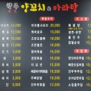 향무양꼬치&마라탕