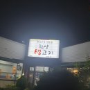한양생고기 이미지