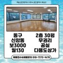 대구기상대기념공원 | 대구광역시 동구 신암동 기상대기념공원 사거리 코너 건물 사무실 스튜디오 학원 무권리 공실 다용도...