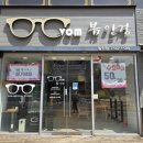 안경&안경 칠원점 이미지