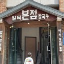 순천향대학교 | 아산 순천향대학교 맛집 밀터칼국수 후기, 벚꽃 구경 후 들리기 좋은 한 끼