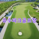 내동유수 파크골프장 이미지
