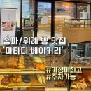 마타디베이커리