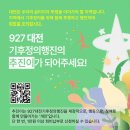 927대전기후정의행진 - 대전 이미지