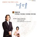 [11월3일]2008 가을, 정명훈과 서울시향이 드리는 특별한 선물! 이미지