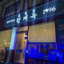 부산사상우체국 | 부산 사상맛집 닭갈비 청계옥 사상역·사상터미널 맛집 인정!