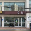 온양농협주유소 | 울산 남창맛집 : 갓츠, 돈까스먹으러 연돈까지 갈 필요x