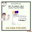 리젠타임 | 트라젠타정 5mg 효능 부작용 복용법 공복? - [당뇨약 알고 먹기 #2] 약사 리뷰