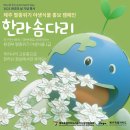 제26회 환경의 날 기념 – 제주 멸종위기 야생식물 '한라솜다리' 홍보 캠페인 이미지