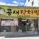 [강릉 여행] 강릉역 근처 장치찜 맛집 '콩새장치찜'