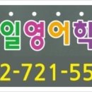 대한서일영어학원