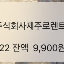 주식회사 제주로렌트카