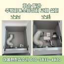 비상소화장치-02 | 화순 빌라 주방자동소화장치 설치 후드소화기 교체 후기