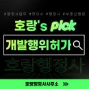 국토토지행정사사무소 | [개발행위허가] 토지투자의 완성, 개발행위허가 리스크를 줄이는 행정사의 실무 전략!!