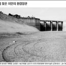 조선일보 '바닥 드러낸 임하댐' 사진 논란 이미지