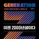 임홍택 작가 강연회 「2000년생이 온다」 네이버블로그