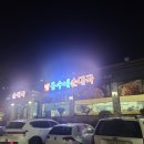 흥수네 순대국 이미지