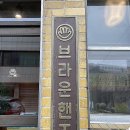 브라운핸즈 이미지